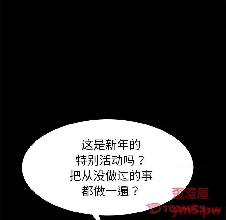 危机四伏的家庭生活 乖乖上钩第 69 话 第81页