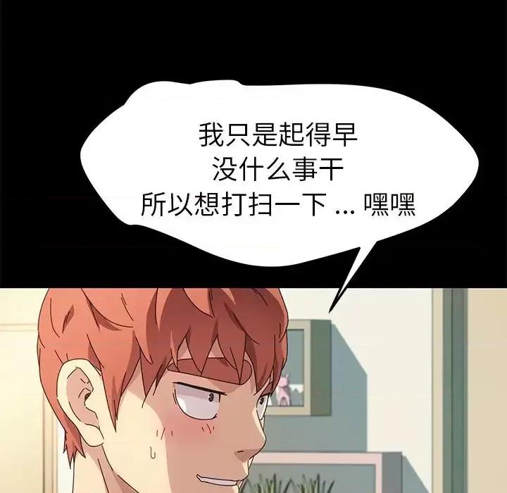 危机四伏的家庭生活 乖乖上钩第 69 话 第83页