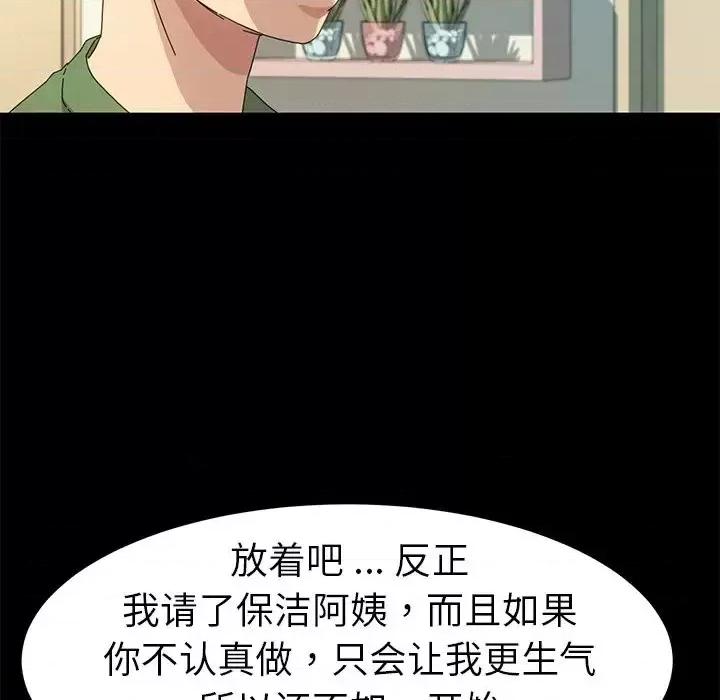 危机四伏的家庭生活 乖乖上钩第 69 话 第84页