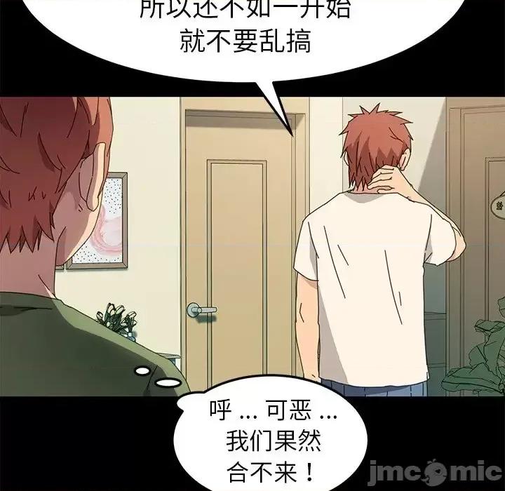 危机四伏的家庭生活 乖乖上钩第 69 话 第85页