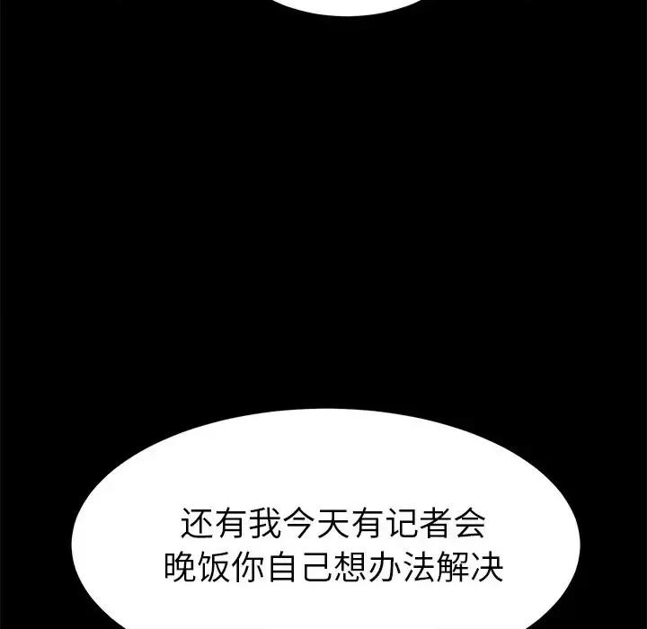 危机四伏的家庭生活 乖乖上钩第 69 话 第86页