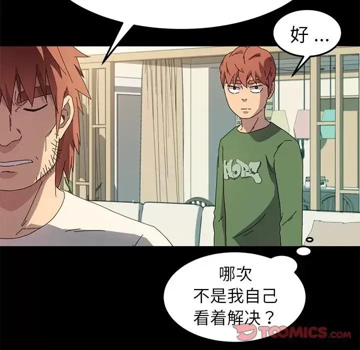 危机四伏的家庭生活 乖乖上钩第 69 话 第87页