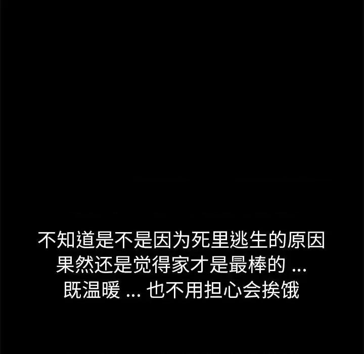 危机四伏的家庭生活 乖乖上钩第 69 话 第91页