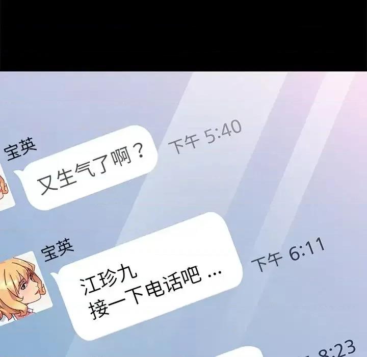 危机四伏的家庭生活 乖乖上钩第 69 话 第104页
