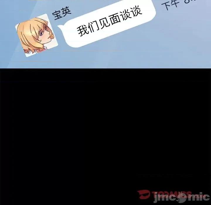 危机四伏的家庭生活 乖乖上钩第 69 话 第105页