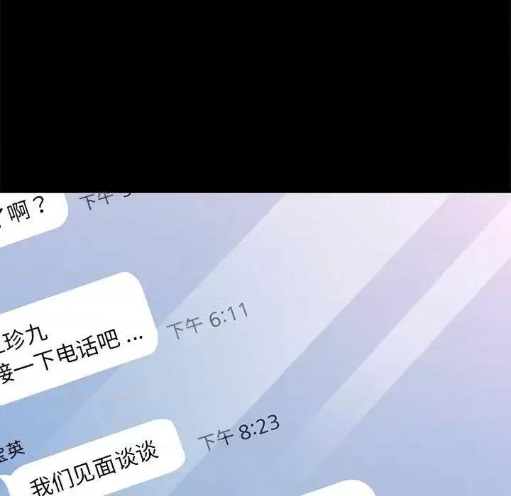 危机四伏的家庭生活 乖乖上钩第 69 话 第106页