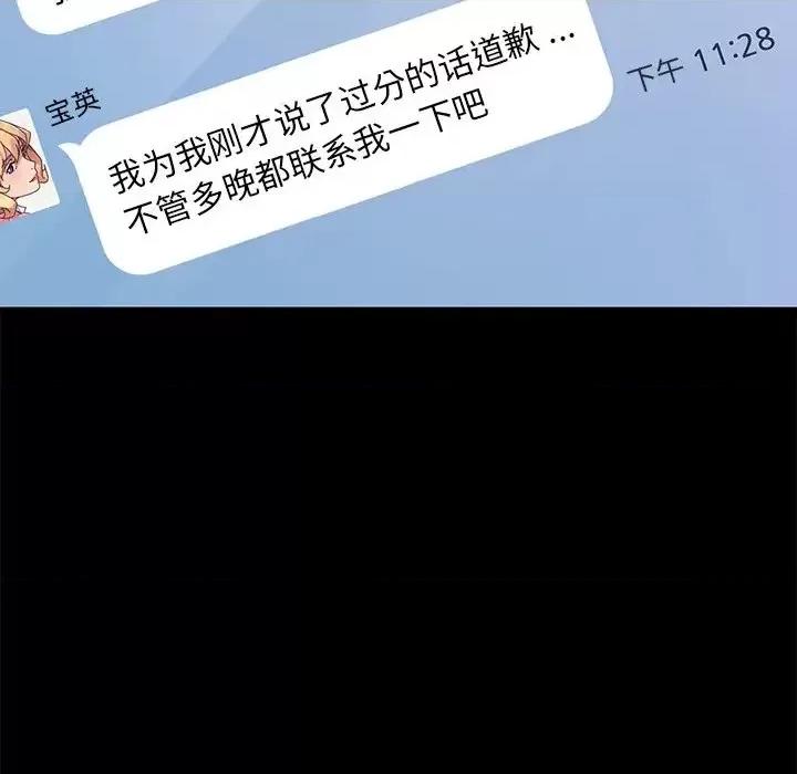 危机四伏的家庭生活 乖乖上钩第 69 话 第107页