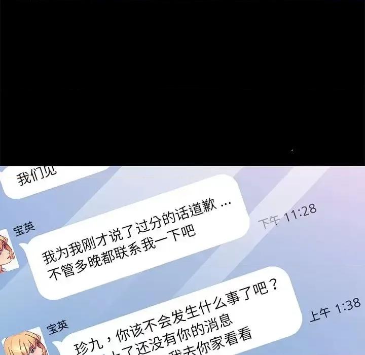 危机四伏的家庭生活 乖乖上钩第 69 话 第108页