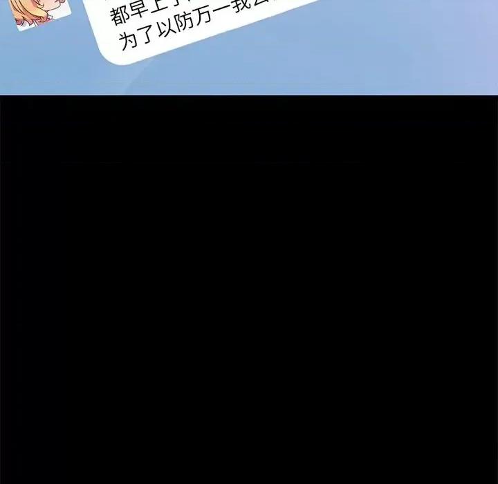 危机四伏的家庭生活 乖乖上钩第 69 话 第109页