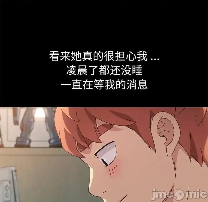 危机四伏的家庭生活 乖乖上钩第 69 话 第110页