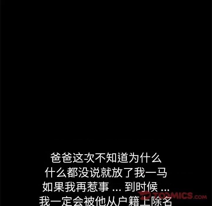 危机四伏的家庭生活 乖乖上钩第 69 话 第117页