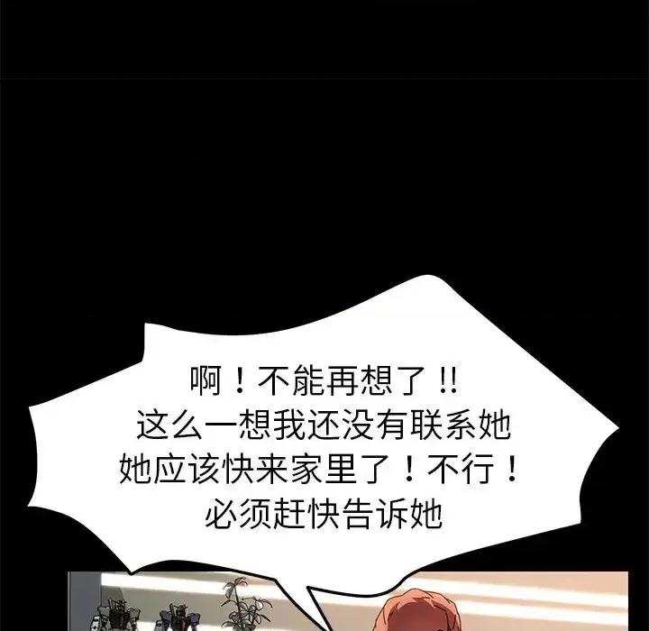 危机四伏的家庭生活 乖乖上钩第 69 话 第119页
