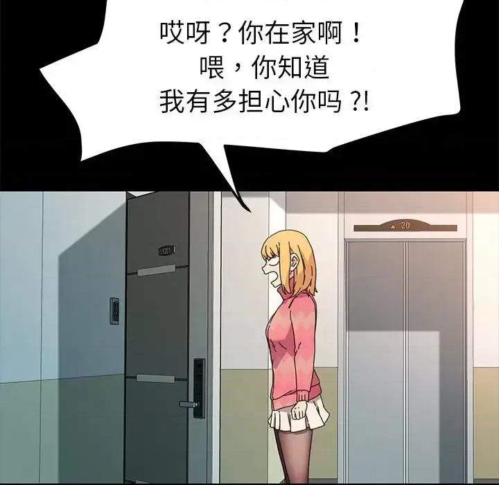 危机四伏的家庭生活 乖乖上钩第 69 话 第131页