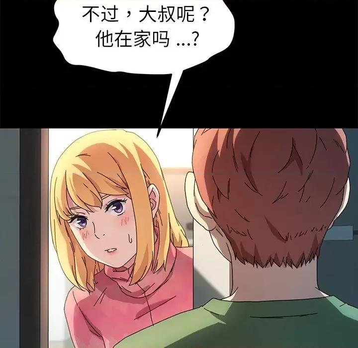 危机四伏的家庭生活 乖乖上钩第 69 话 第133页