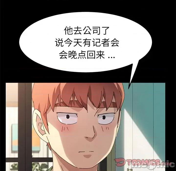 危机四伏的家庭生活 乖乖上钩第 69 话 第135页