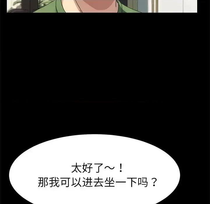 危机四伏的家庭生活 乖乖上钩第 69 话 第136页