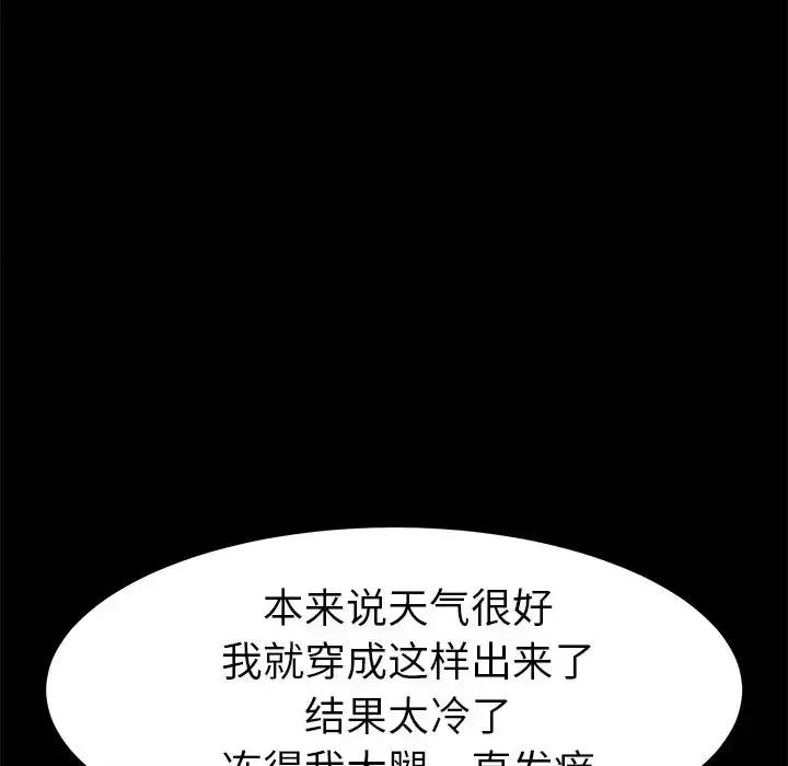 危机四伏的家庭生活 乖乖上钩第 69 话 第138页