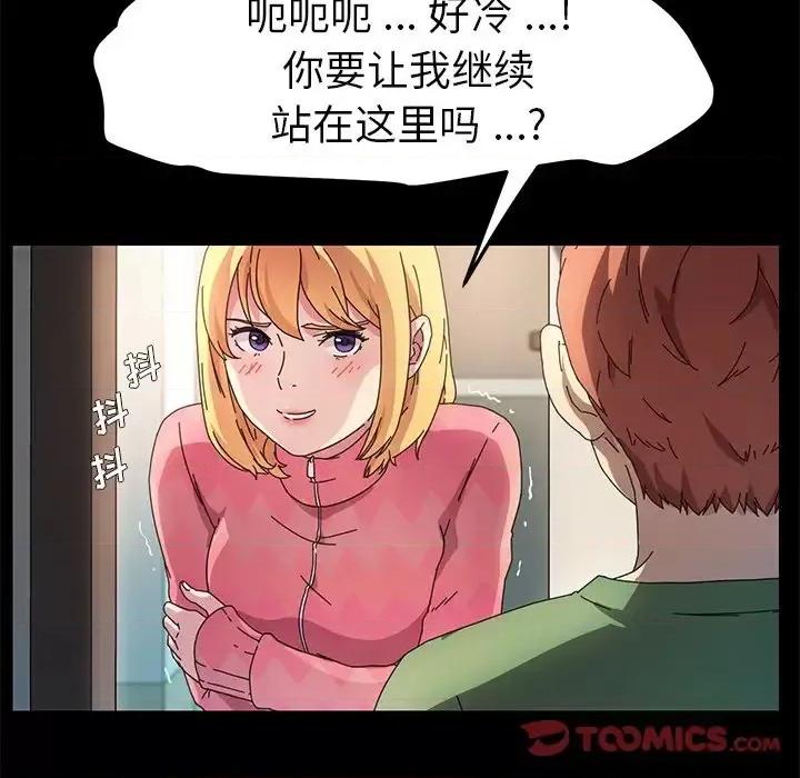危机四伏的家庭生活 乖乖上钩第 69 话 第141页