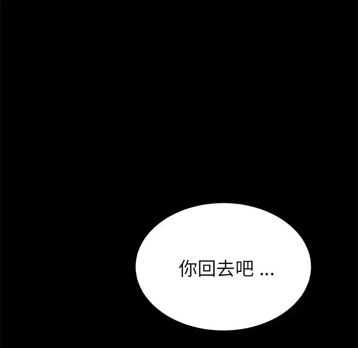 危机四伏的家庭生活 乖乖上钩第 69 话 第142页