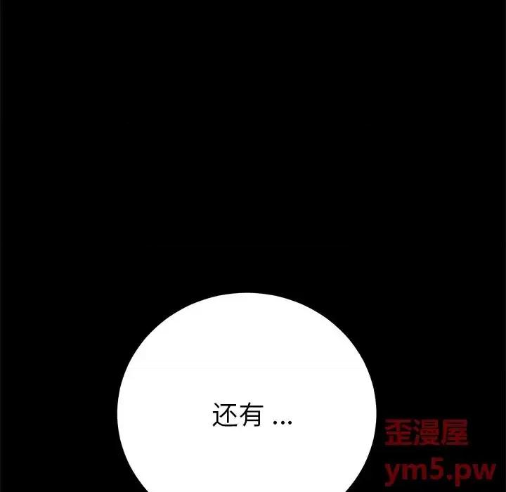 危机四伏的家庭生活 乖乖上钩第 69 话 第144页
