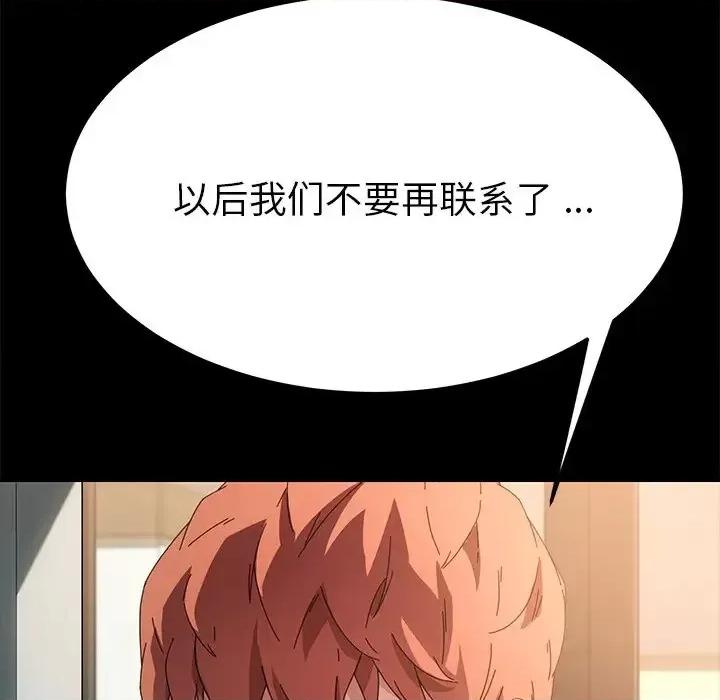 危机四伏的家庭生活 乖乖上钩第 69 话 第146页