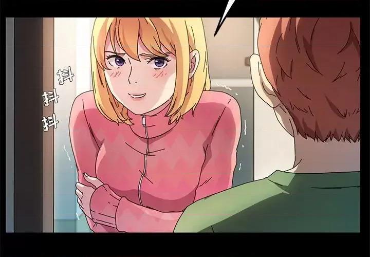 危机四伏的家庭生活 乖乖上钩第 70 话 第2页