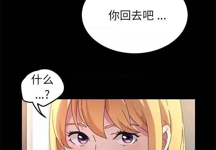 危机四伏的家庭生活 乖乖上钩第 70 话 第4页