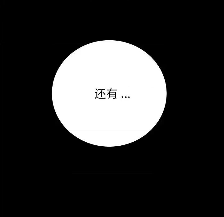 危机四伏的家庭生活 乖乖上钩第 70 话 第6页