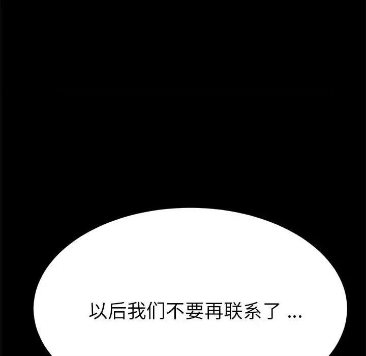 危机四伏的家庭生活 乖乖上钩第 70 话 第7页