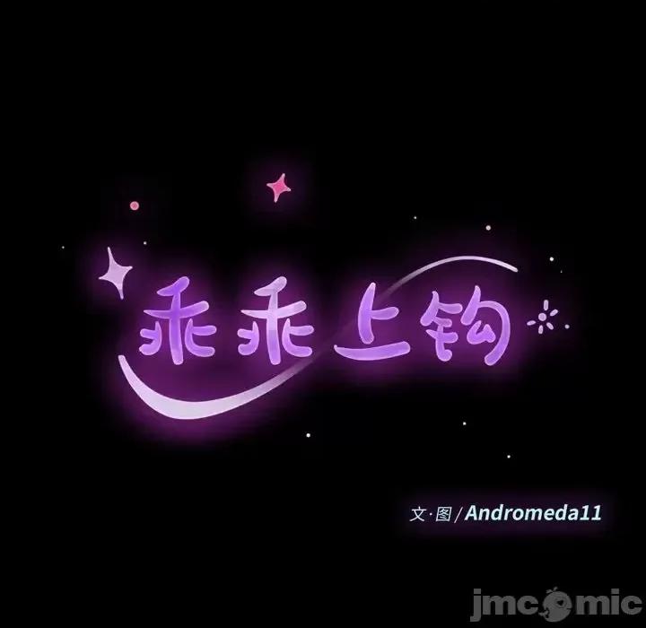 危机四伏的家庭生活 乖乖上钩第 70 话 第10页