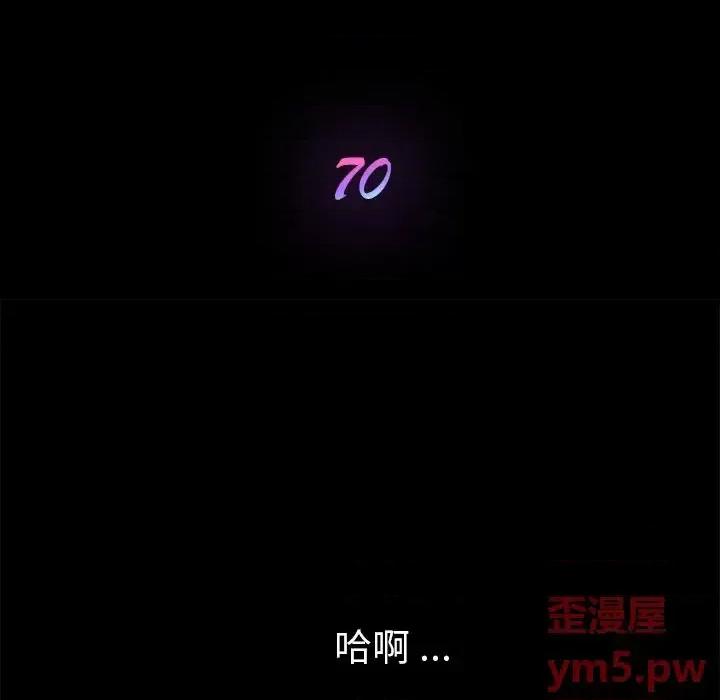 危机四伏的家庭生活 乖乖上钩第 70 话 第11页