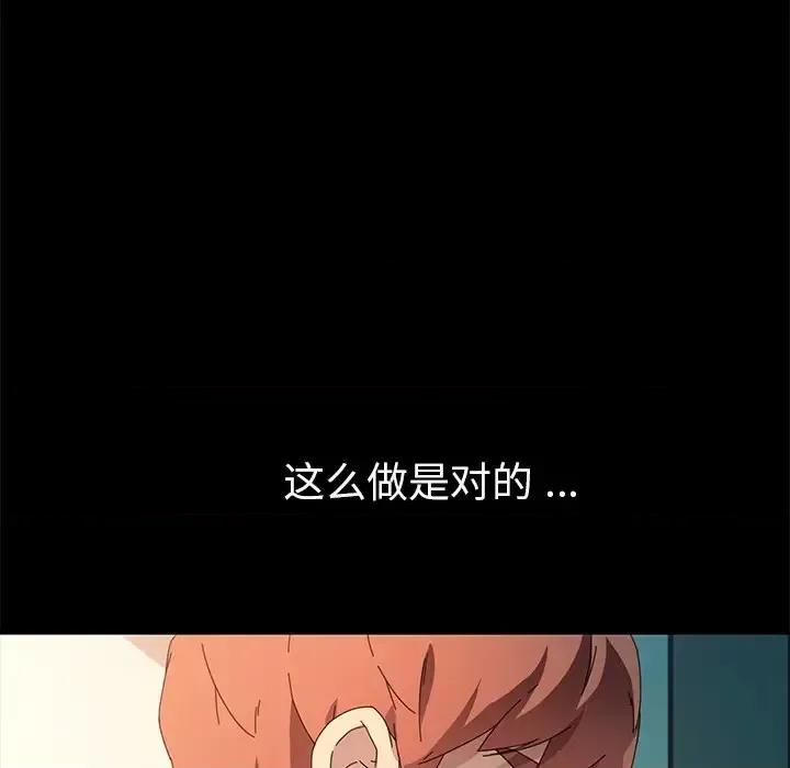 危机四伏的家庭生活 乖乖上钩第 70 话 第13页