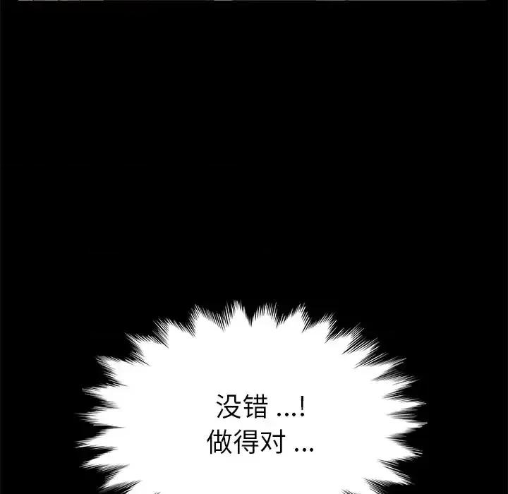 危机四伏的家庭生活 乖乖上钩第 70 话 第16页
