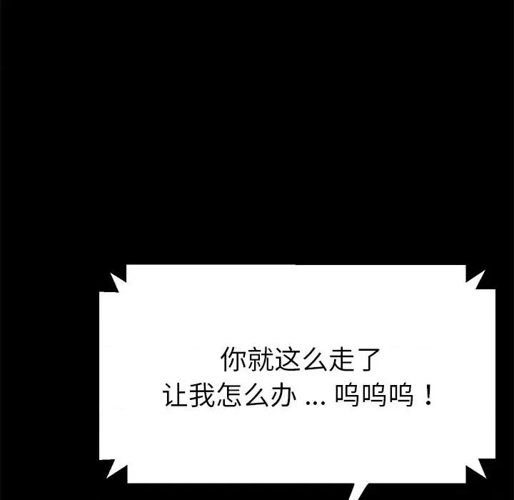 危机四伏的家庭生活 乖乖上钩第 70 话 第29页