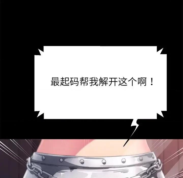危机四伏的家庭生活 乖乖上钩第 70 话 第32页