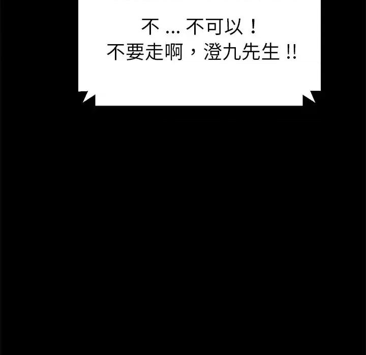 危机四伏的家庭生活 乖乖上钩第 70 话 第36页