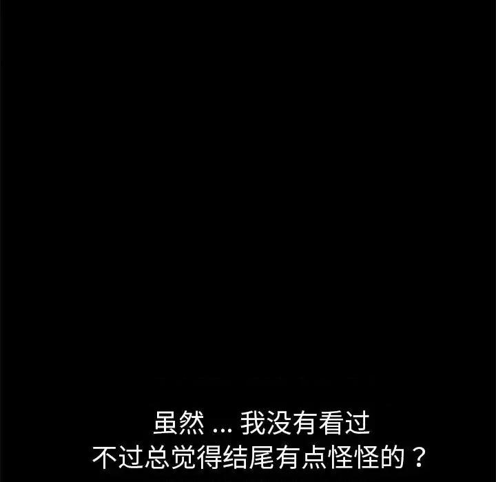 危机四伏的家庭生活 乖乖上钩第 70 话 第41页