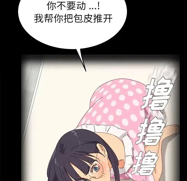 危机四伏的家庭生活 乖乖上钩第 70 话 第49页