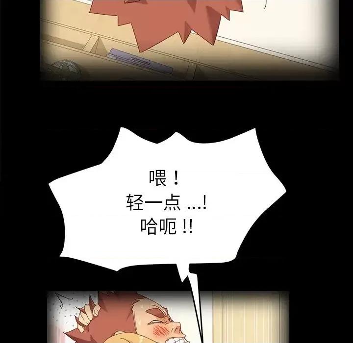 危机四伏的家庭生活 乖乖上钩第 70 话 第51页