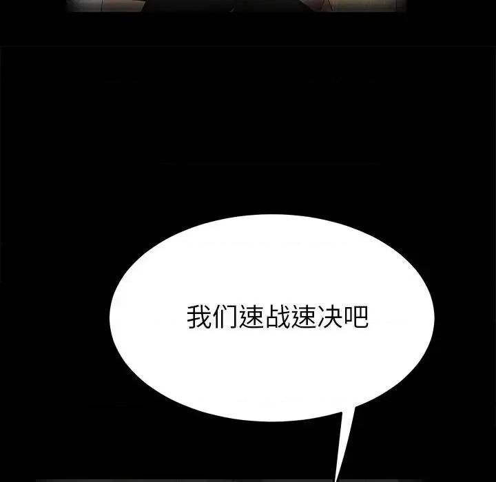 危机四伏的家庭生活 乖乖上钩第 70 话 第53页
