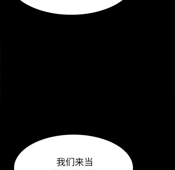 危机四伏的家庭生活 乖乖上钩第 70 话 第61页