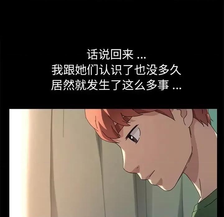 危机四伏的家庭生活 乖乖上钩第 70 话 第67页