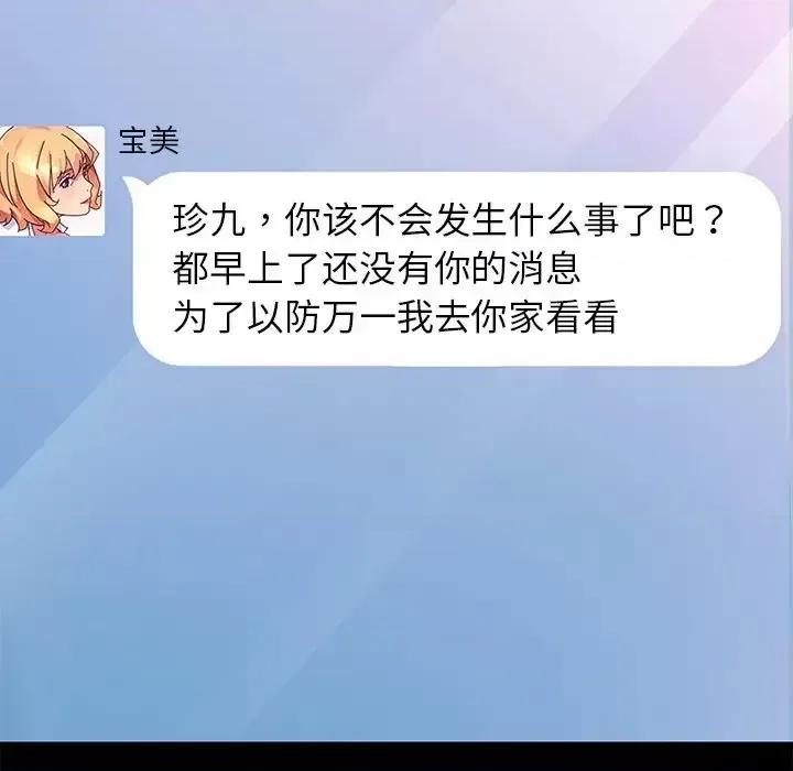 危机四伏的家庭生活 乖乖上钩第 70 话 第71页