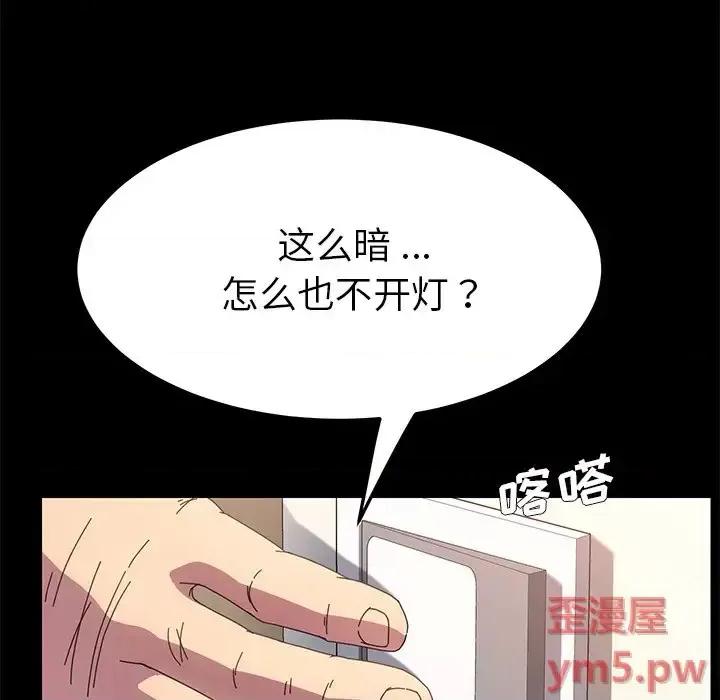 危机四伏的家庭生活 乖乖上钩第 70 话 第79页