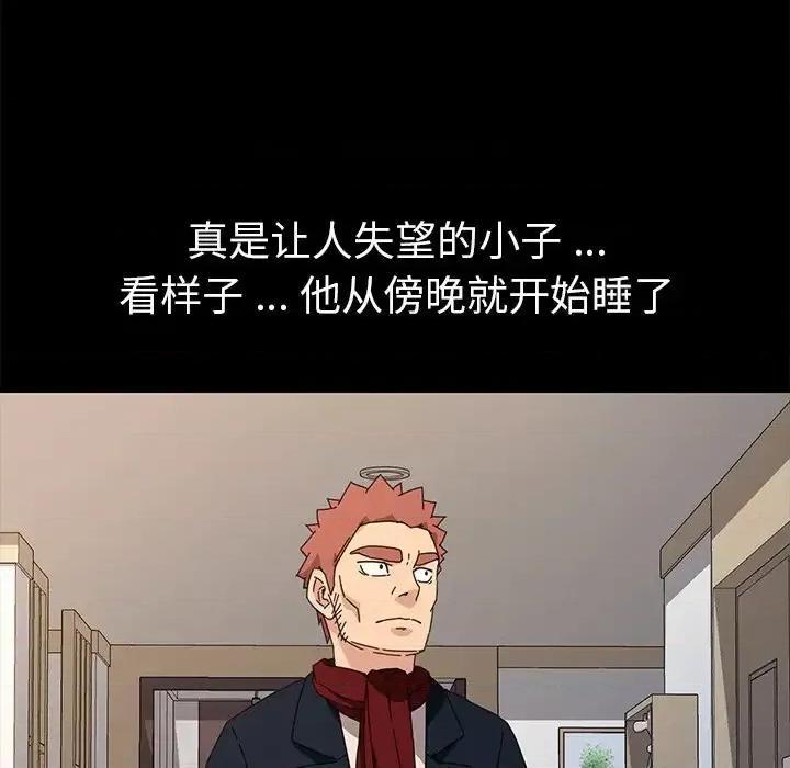 危机四伏的家庭生活 乖乖上钩第 70 话 第81页