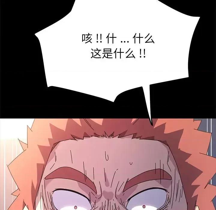 危机四伏的家庭生活 乖乖上钩第 70 话 第89页
