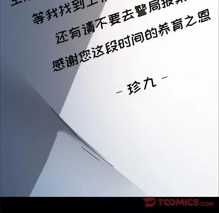 危机四伏的家庭生活 乖乖上钩第 70 话 第93页