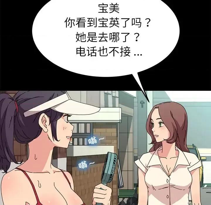 危机四伏的家庭生活 乖乖上钩第 70 话 第101页