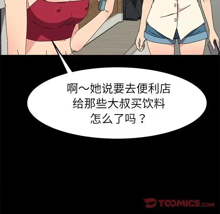 危机四伏的家庭生活 乖乖上钩第 70 话 第102页