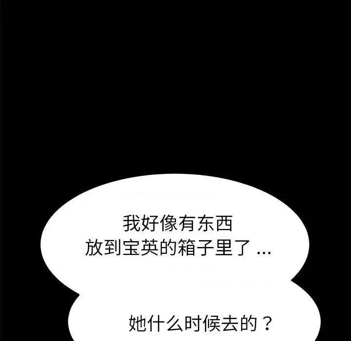 危机四伏的家庭生活 乖乖上钩第 70 话 第103页